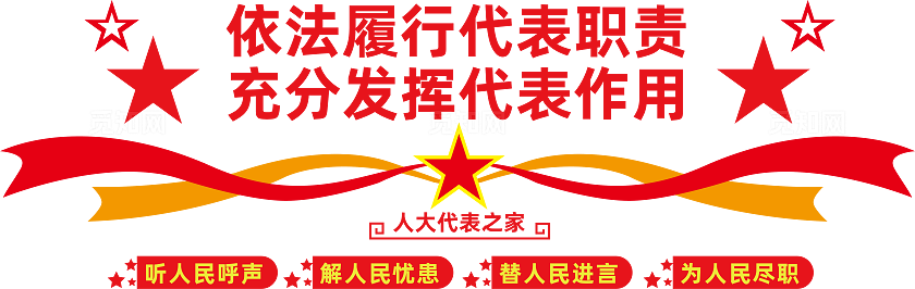 人大风采政协文化墙