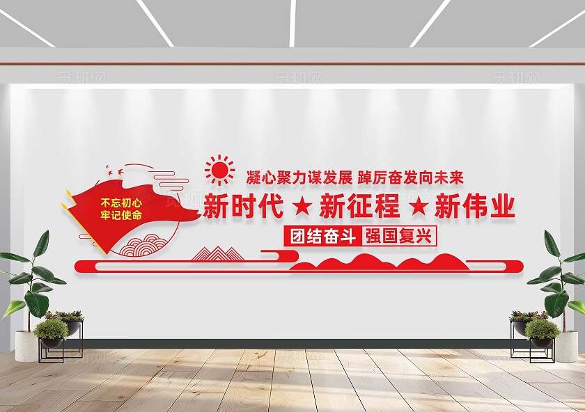 党建标语文化墙