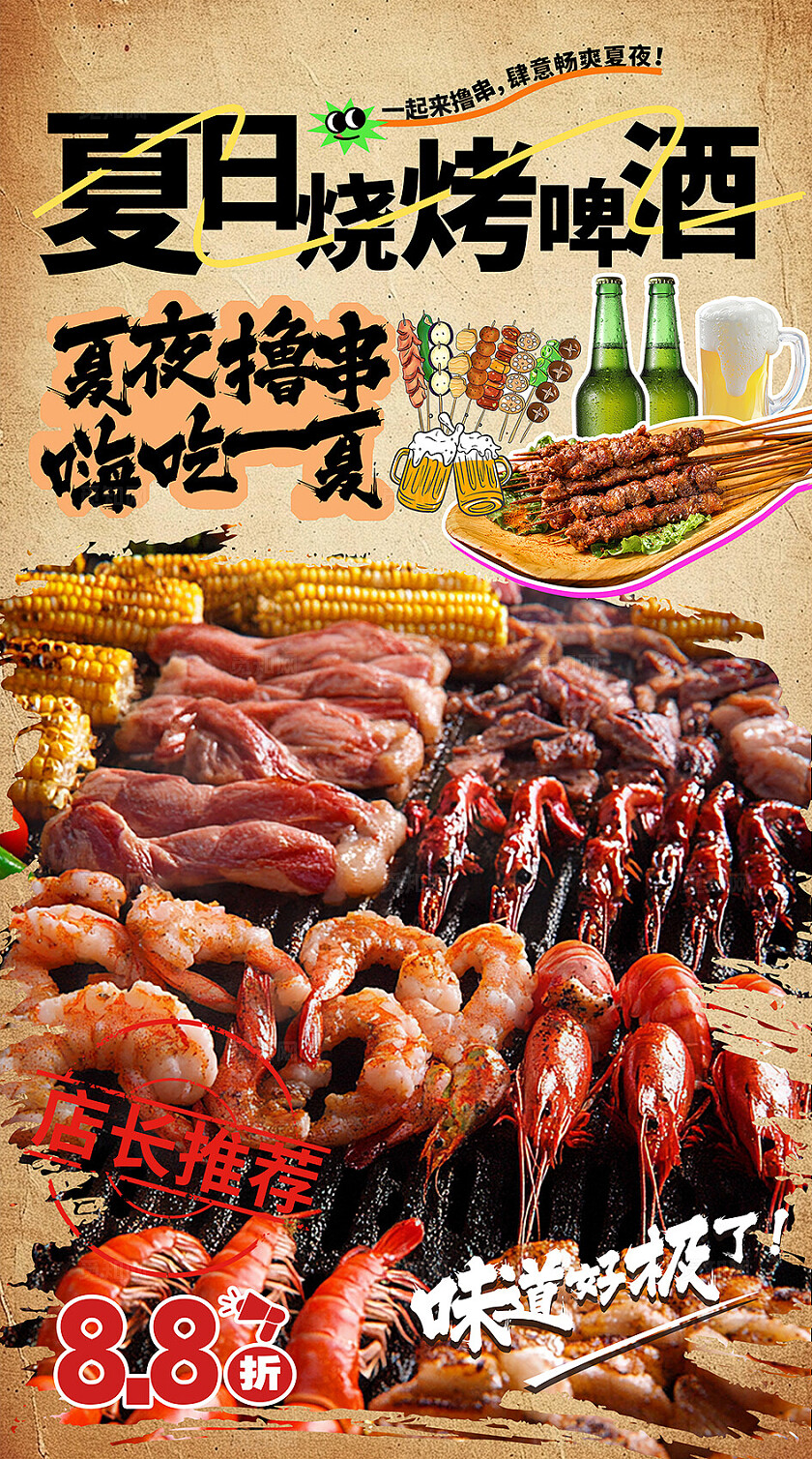 复古餐饮美食小吃烧烤海报