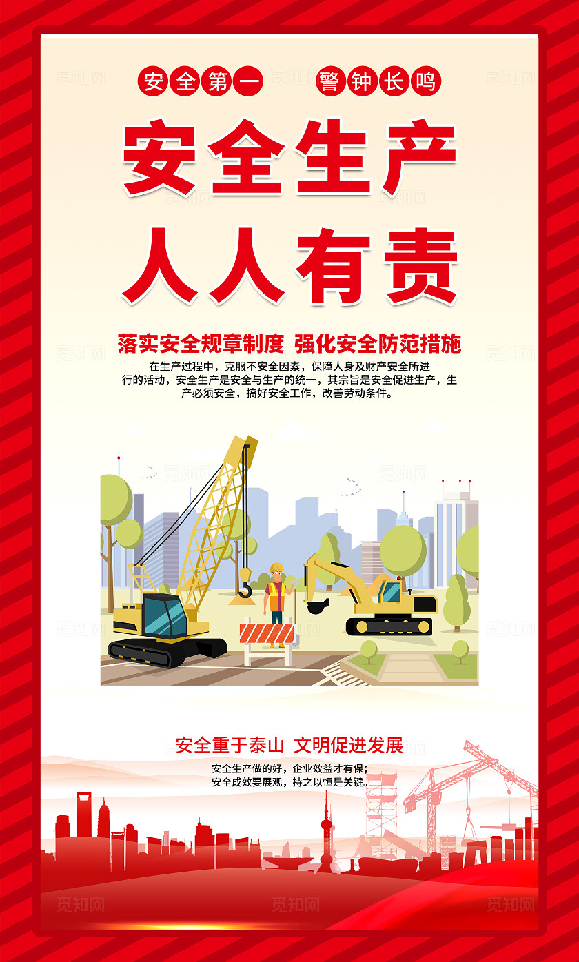 红色大气简约风2025年全国安全生产月宣传套图海报设计模板