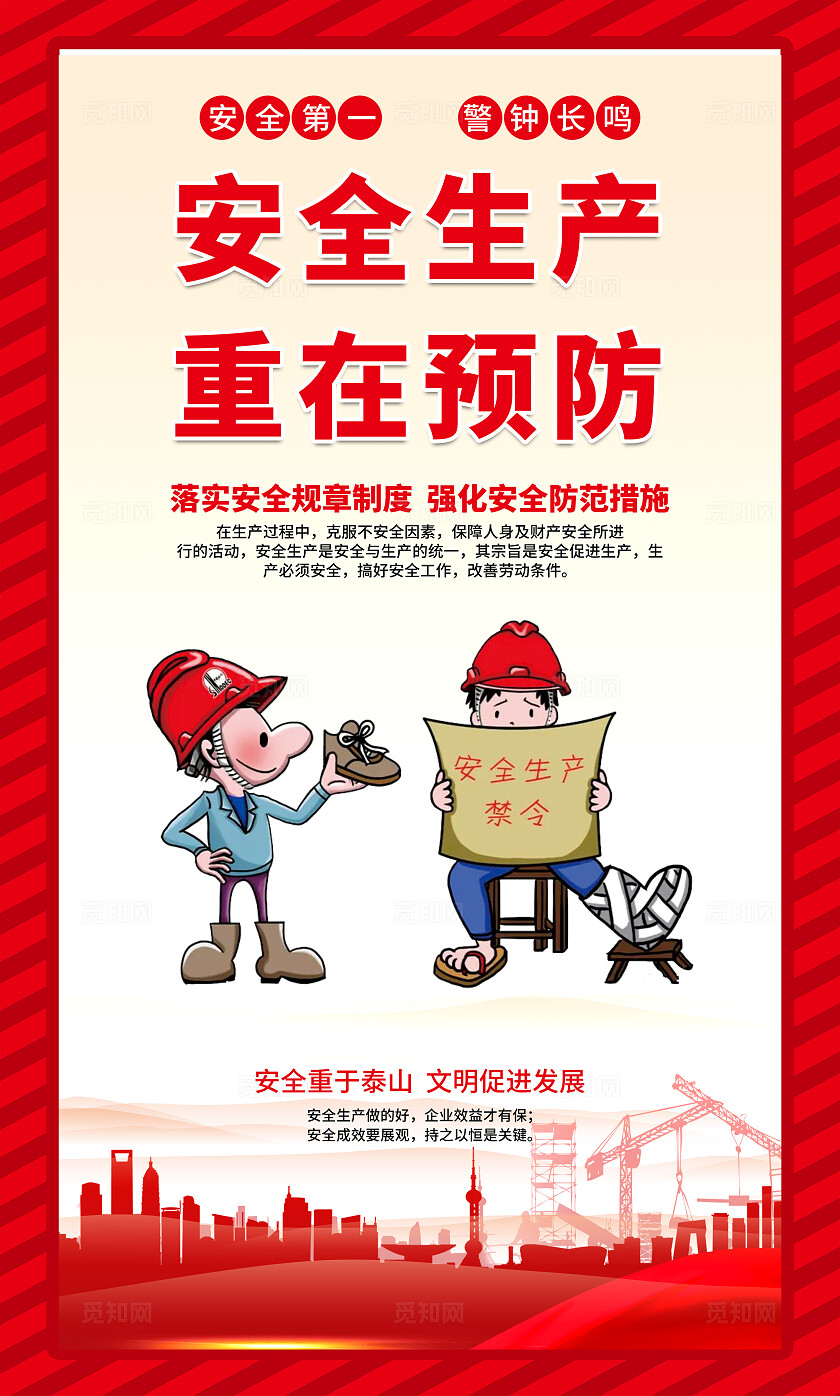 红色大气简约风2025年全国安全生产月宣传套图海报设计模板