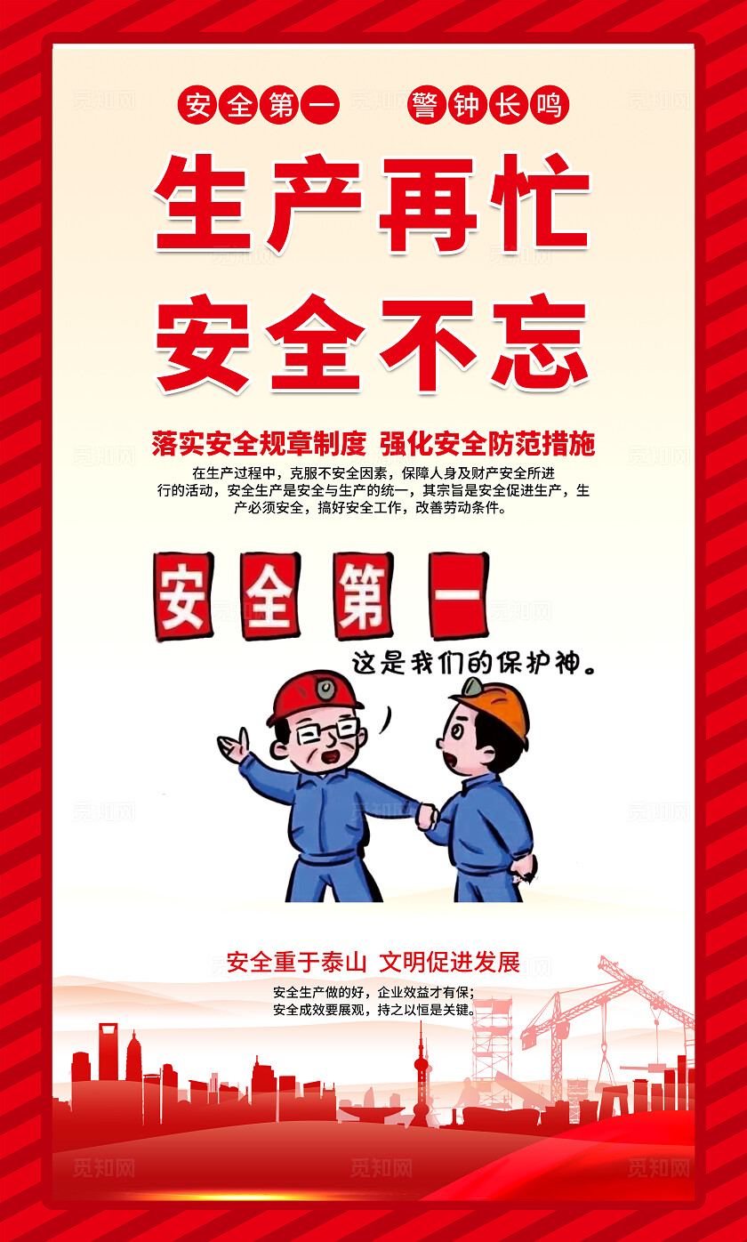 红色大气简约风2025年全国安全生产月宣传套图海报设计模板