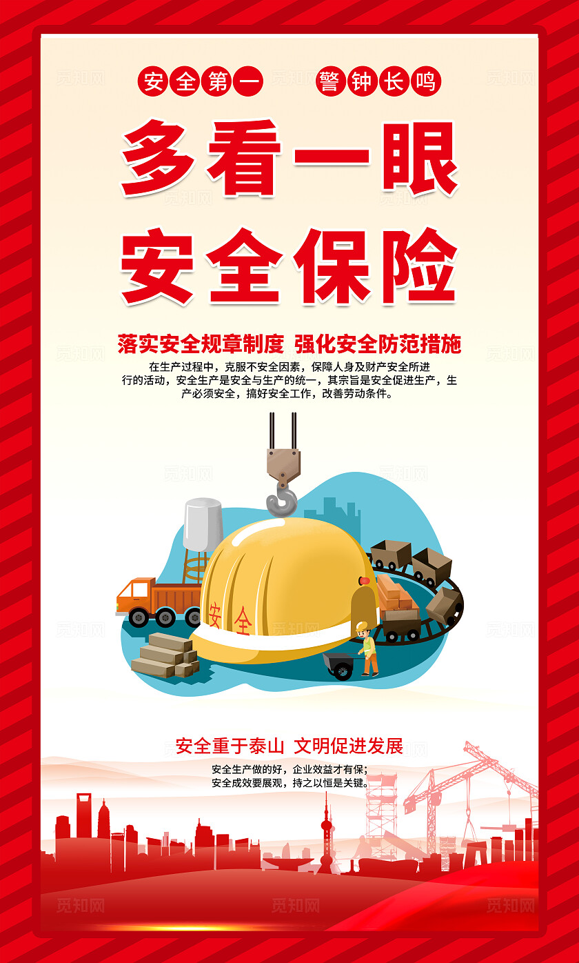 红色大气简约风2025年全国安全生产月宣传套图海报设计模板