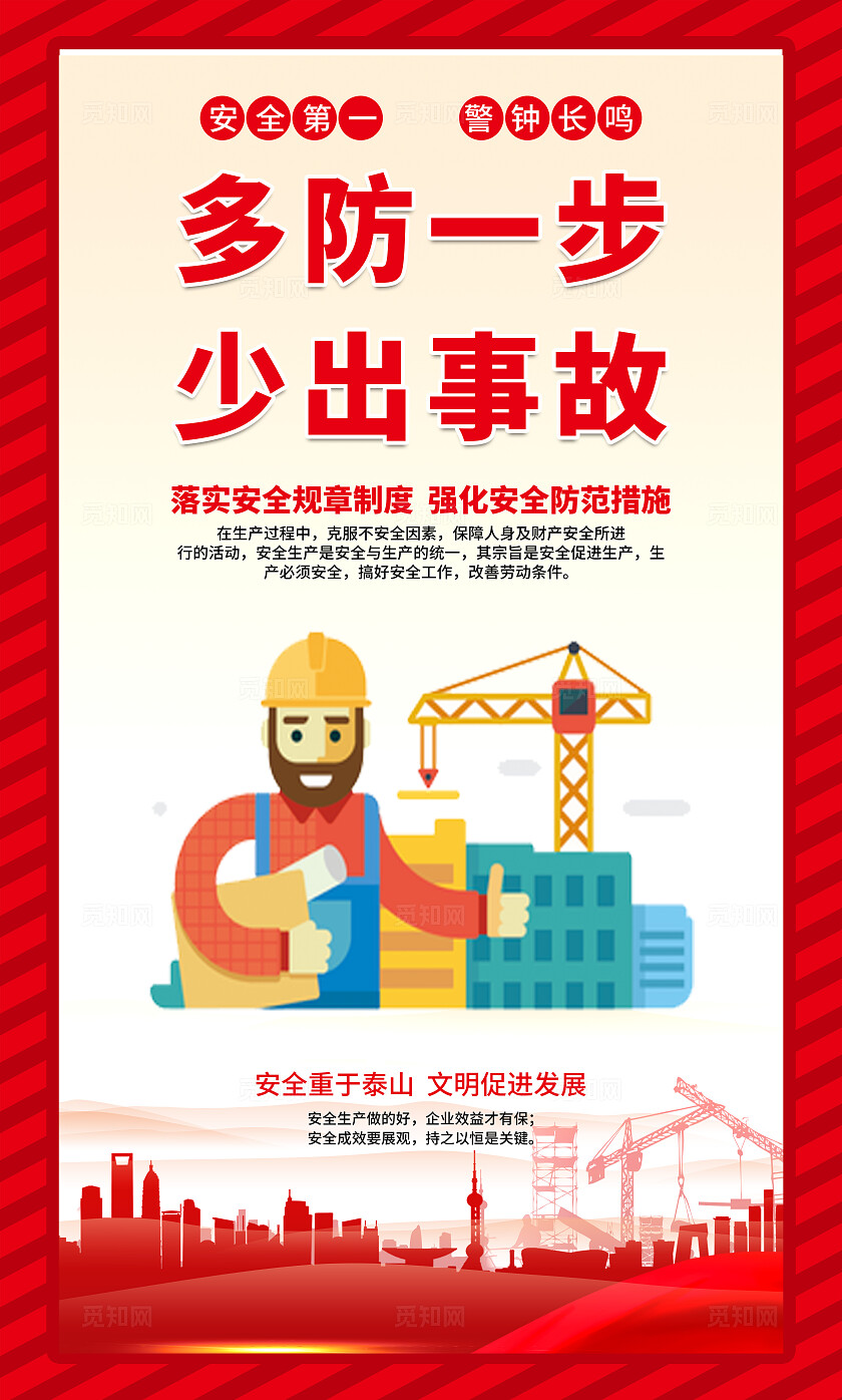 红色大气简约风2025年全国安全生产月宣传套图海报设计模板