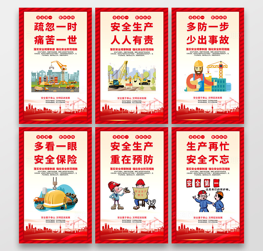 红色大气简约风2025年全国安全生产月宣传套图海报设计模板
