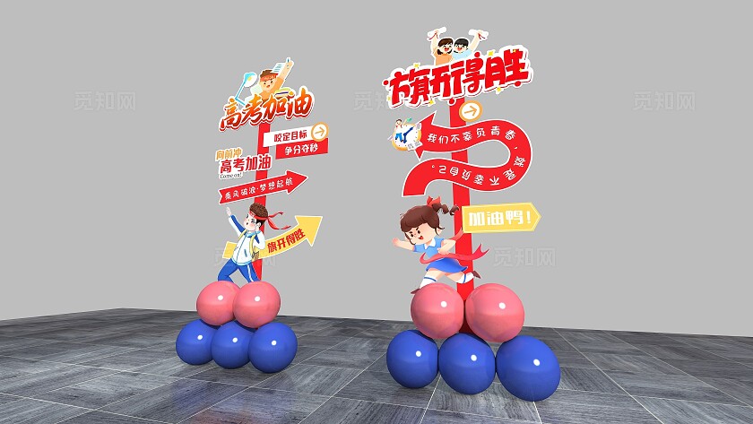 高考加油旗开得胜高考指示牌美陈