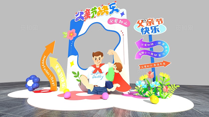 父亲节快乐美陈父亲节美陈拍照框