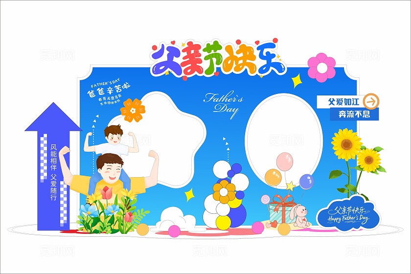 蓝色父亲节快乐美陈父亲节拍照框