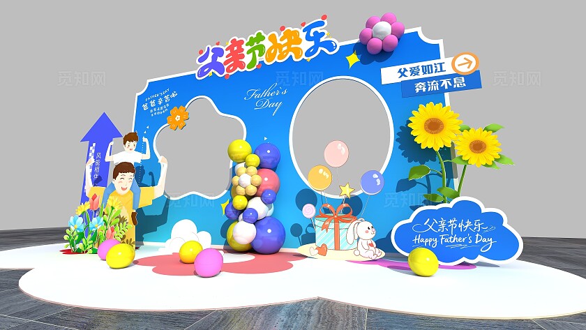 蓝色父亲节快乐美陈父亲节拍照框