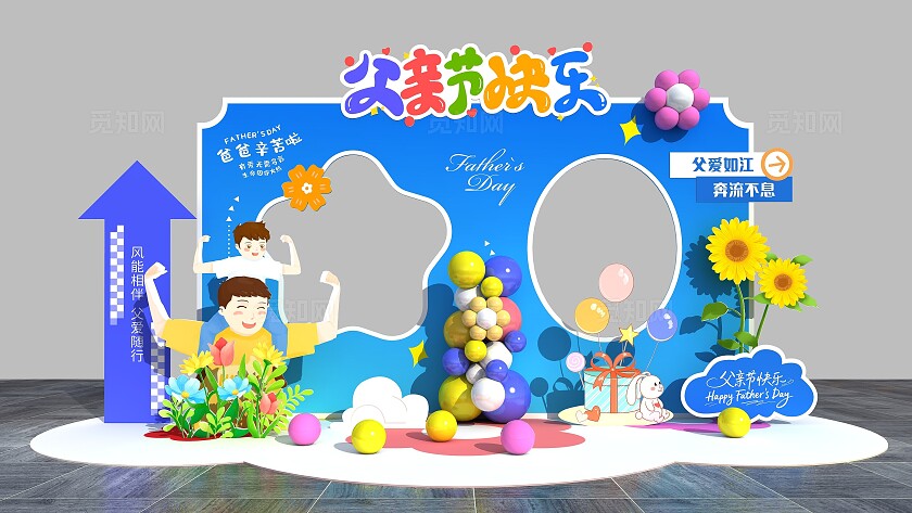 蓝色父亲节快乐美陈父亲节拍照框