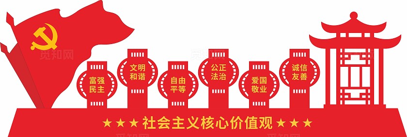 社会主义核心价值观雕塑