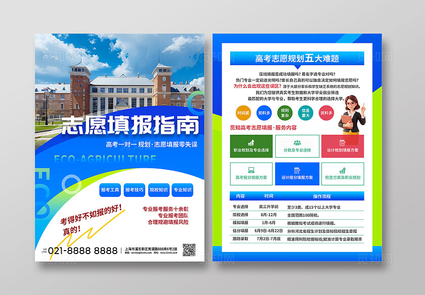 蓝色大气清新简约高考志愿填报指南宣传单