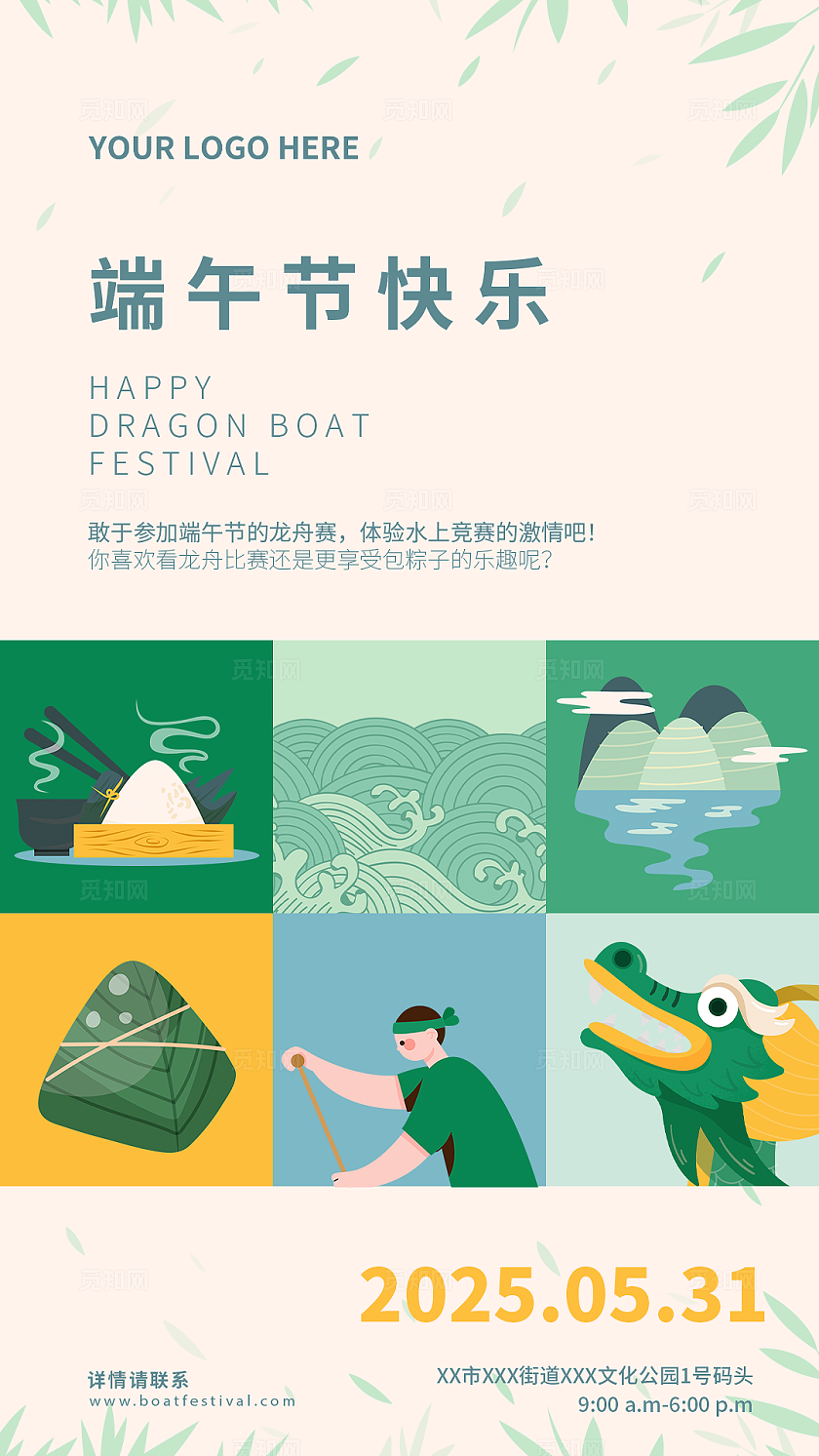 简洁清新矢量插画风格端午节海报