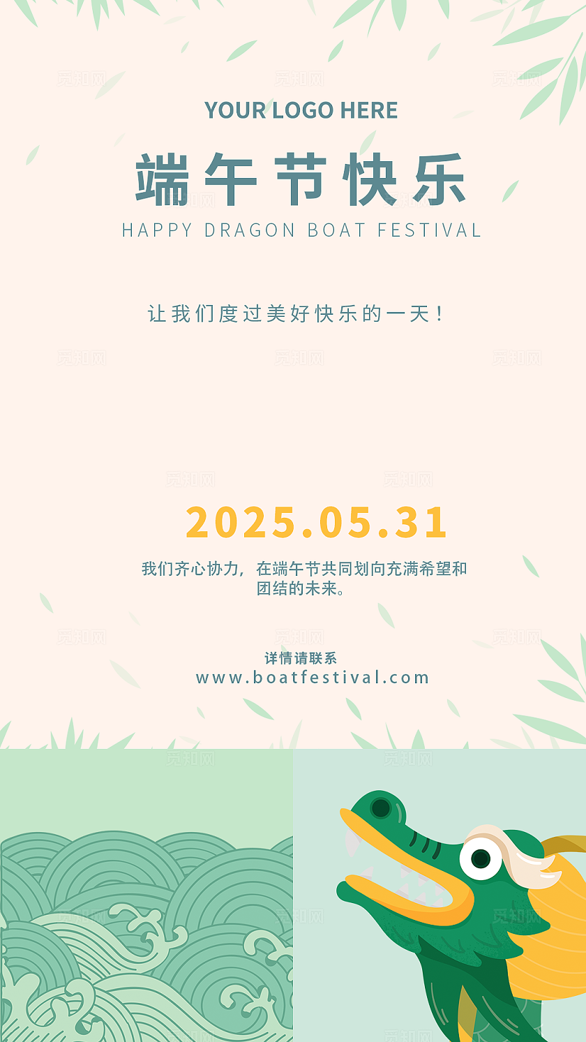 简洁清新矢量插画风格端午节海报