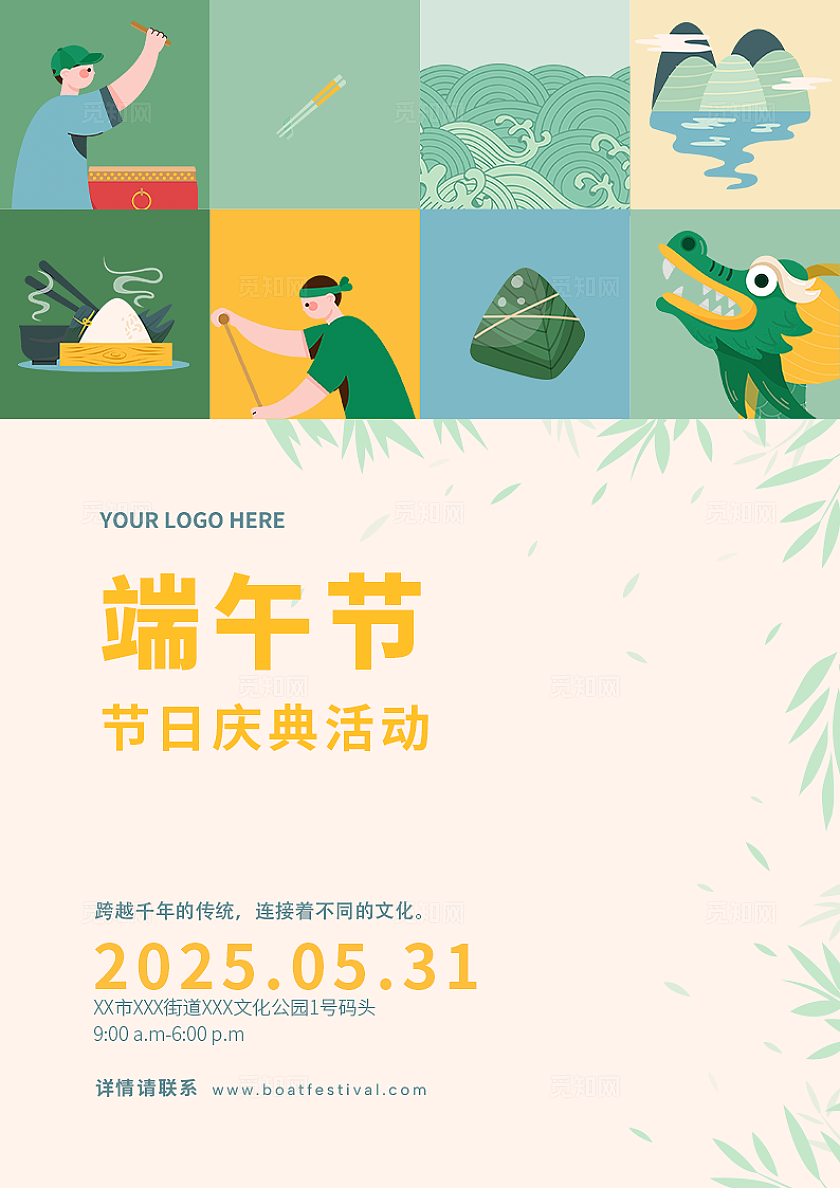 简洁清新矢量插画风格端午节海报