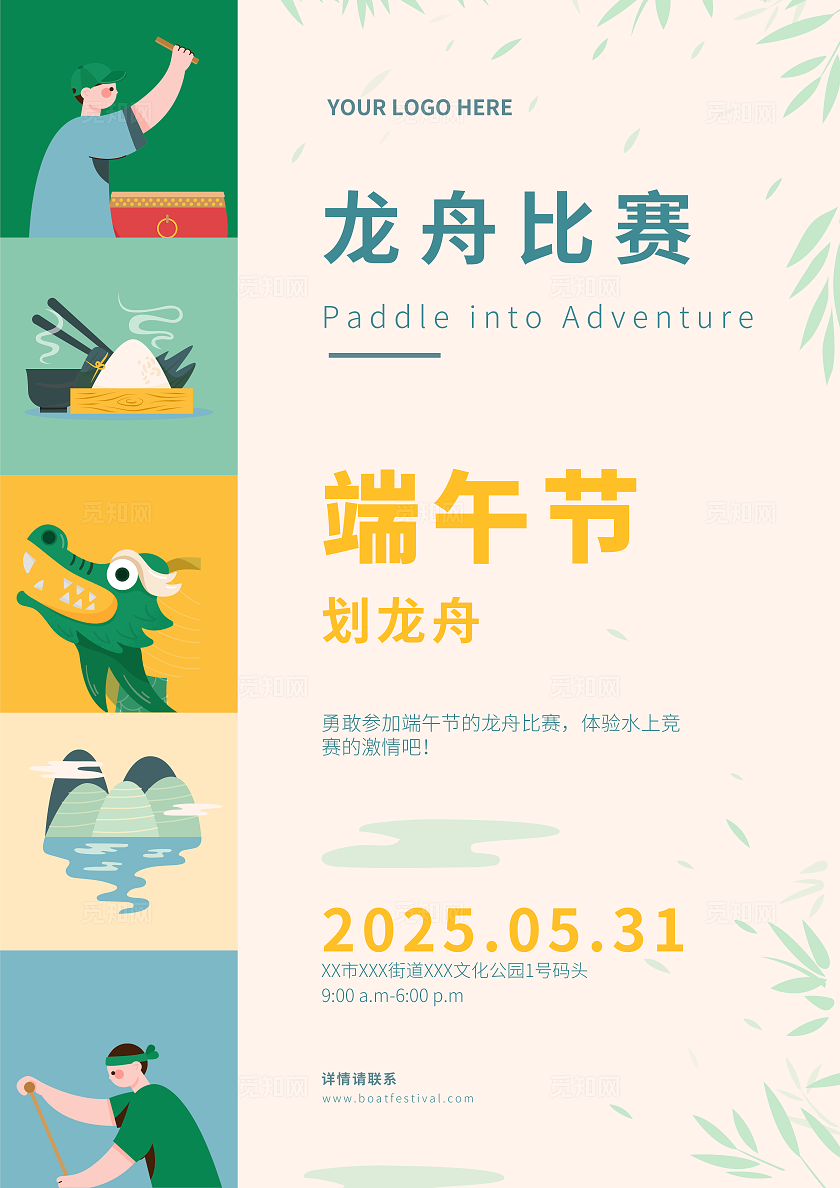 简洁清新矢量插画风格端午节海报