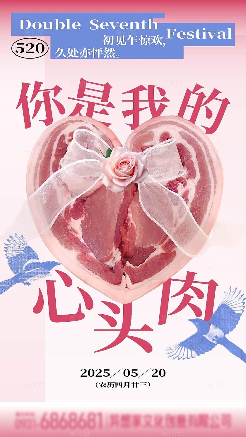 粉色520趣味告白海报