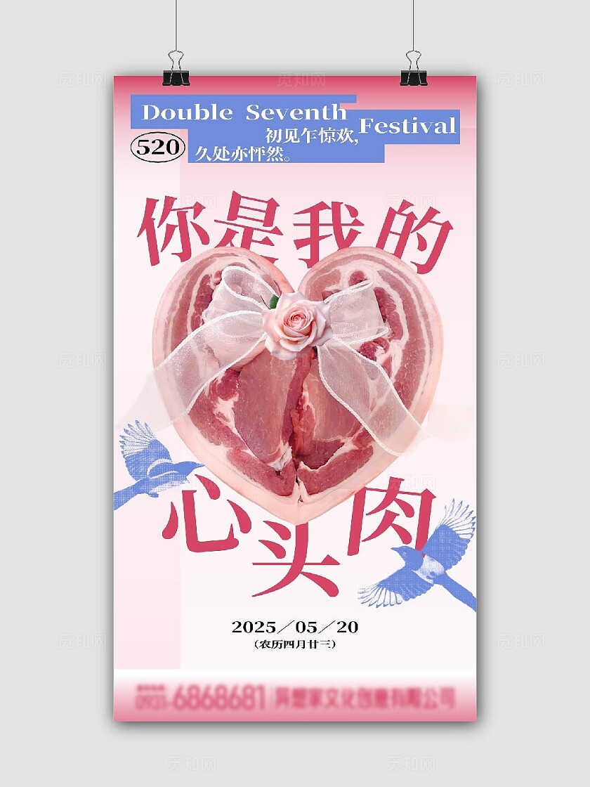 粉色520趣味告白海报