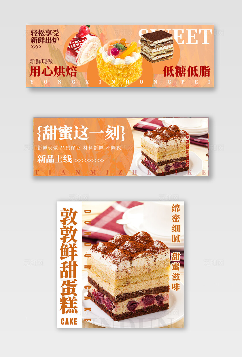 美食甜品电商美团饿了么京东大众点评外卖三件套banner店招宣传