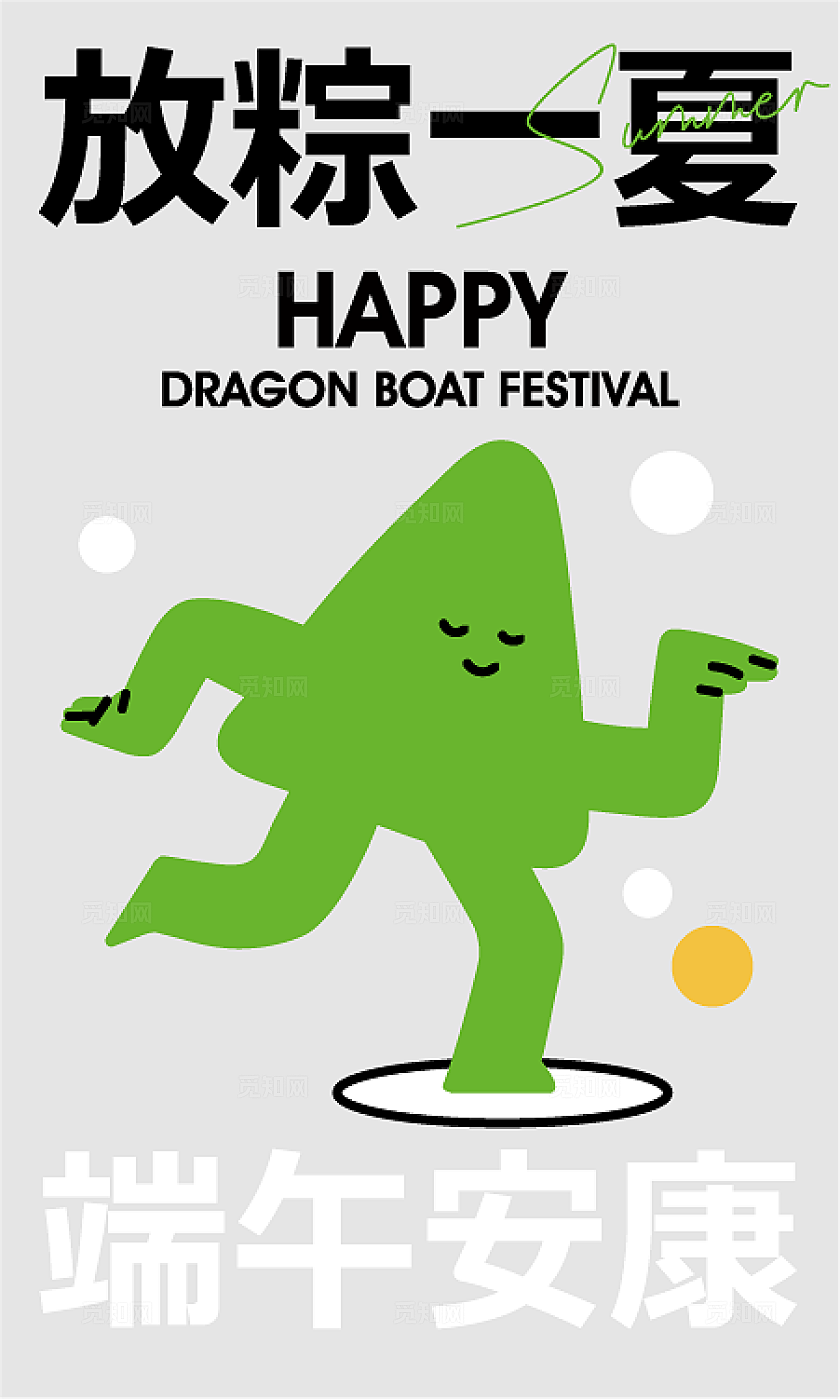 简洁简约清新自然矢量插画酸性风格端午海报展板