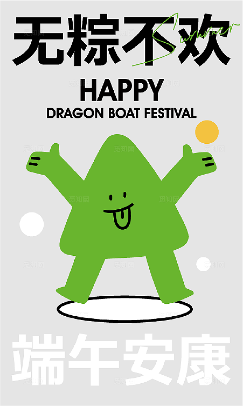 简洁简约清新自然矢量插画酸性风格端午海报展板