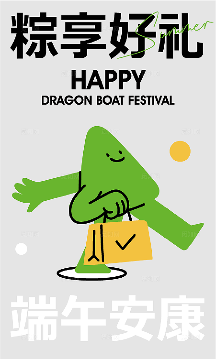 简洁简约清新自然矢量插画酸性风格端午海报展板