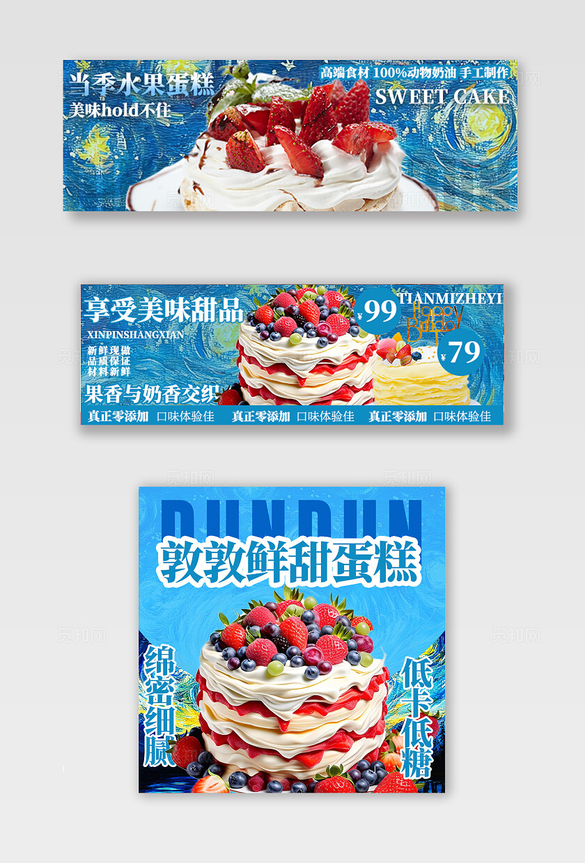 美食甜品电商美团饿了么京东大众点评外卖三件套banner店招宣传