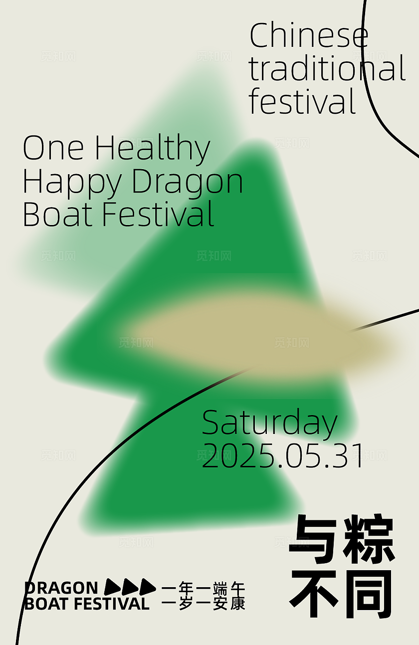 简约现代时尚酸性线条弥散矢量风格端午海报展板