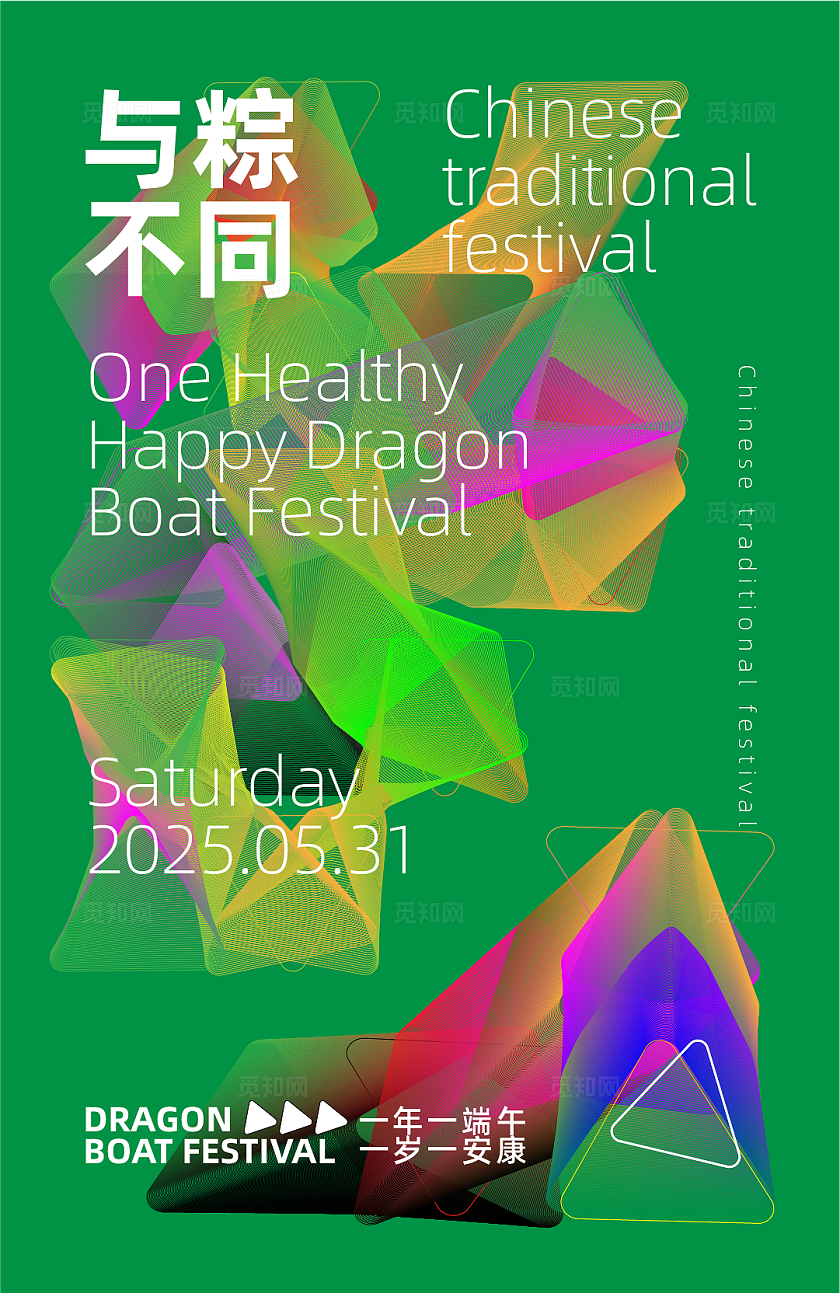 简约现代时尚酸性线条弥散矢量风格端午海报展板