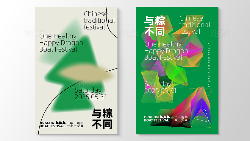 简约现代时尚酸性线条弥散矢量风格端午海报展板
