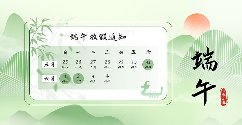 端午节通知 banner  粽子背景 绿色渐变