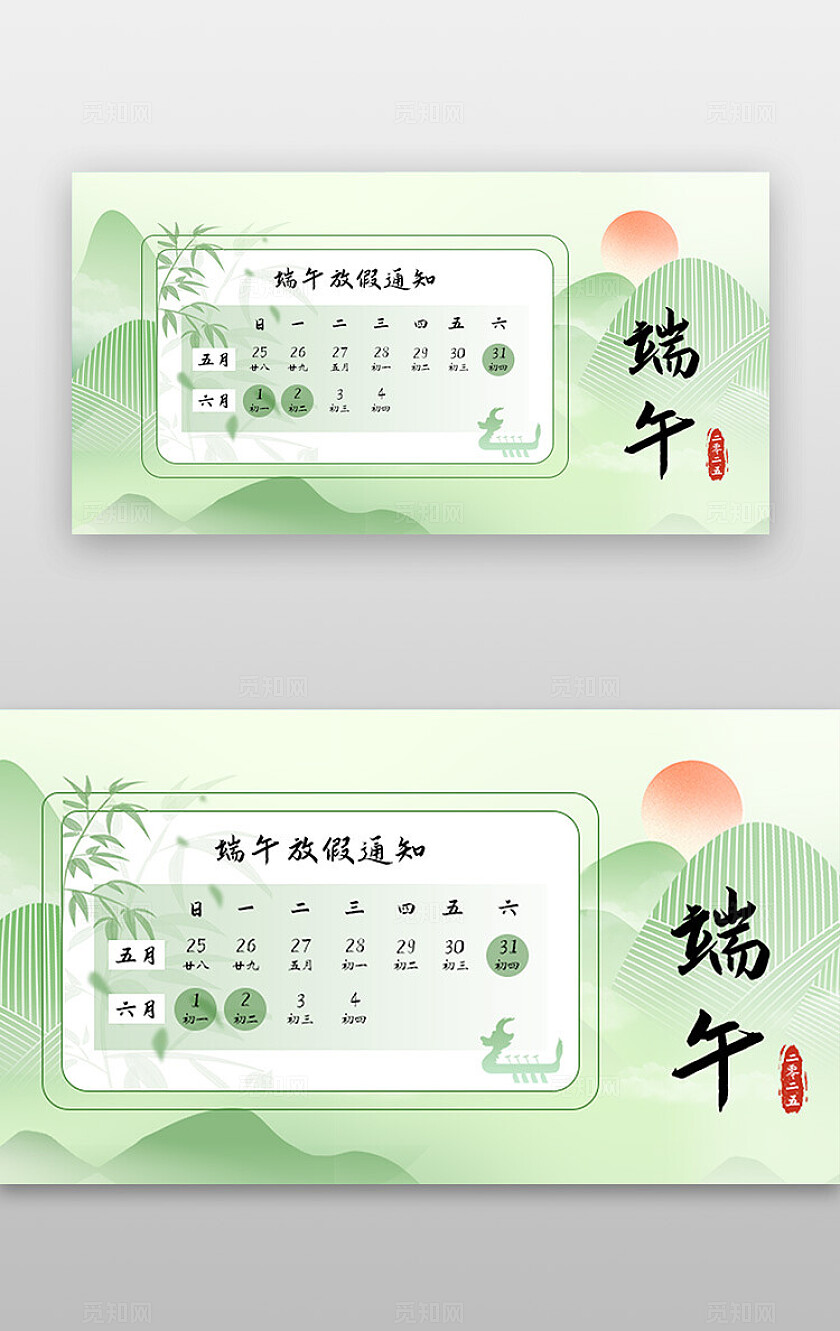 端午节通知 banner  粽子背景 绿色渐变