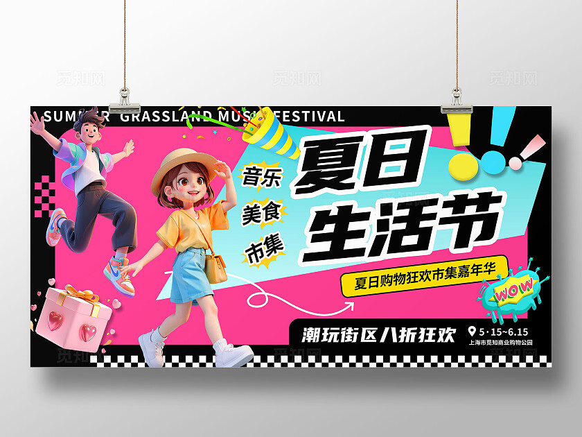 3D潮酷夏日生活节嘉年华市集音乐节节商超活动展板BANNER