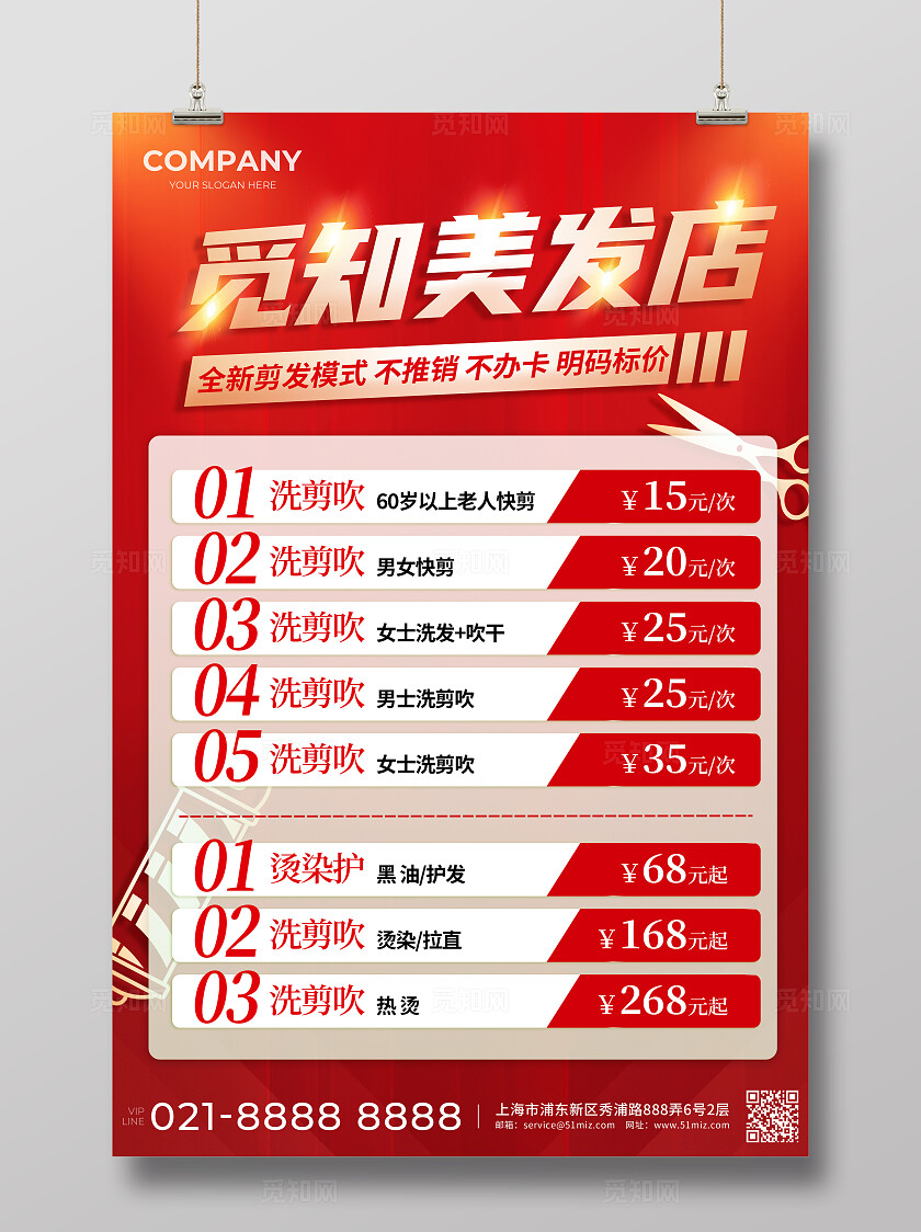 美发店宣传海报通用主题