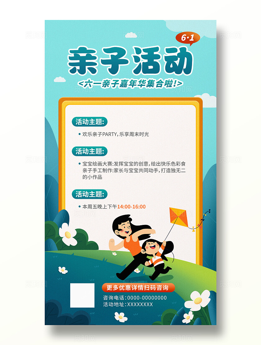手绘插画风六一儿童节亲子活动手机海报