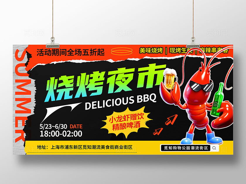 3D潮流夏季美食节夜市烧烤小龙虾餐饮市集摆摊展板