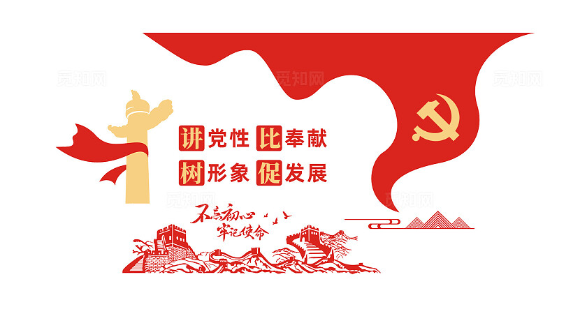 党员活动室党建标语文化墙背景墙