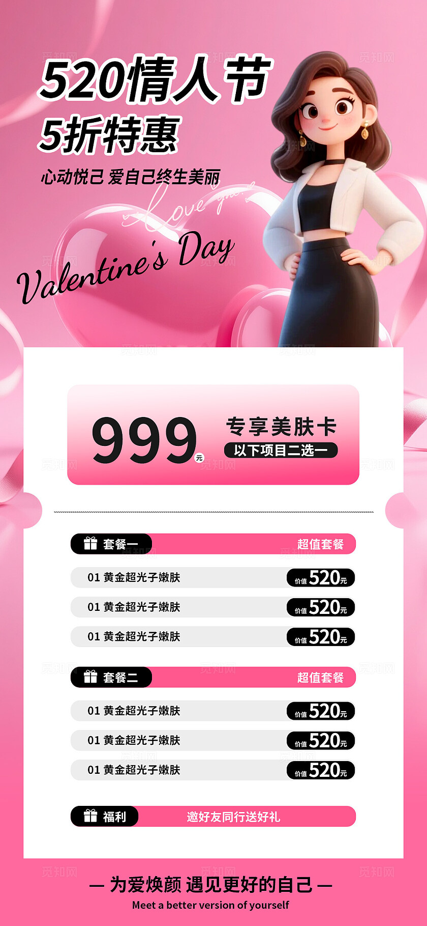 520潮流卡通粉色浪漫美容保养护肤医美优惠活动促销手机海报