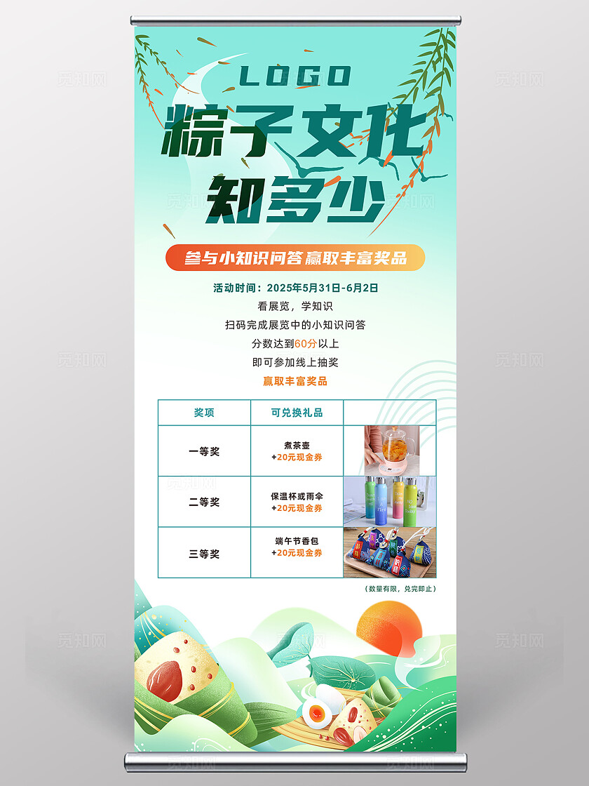 绿色卡通简笔画矢量端午节粽子文化知识知多少宣传展架