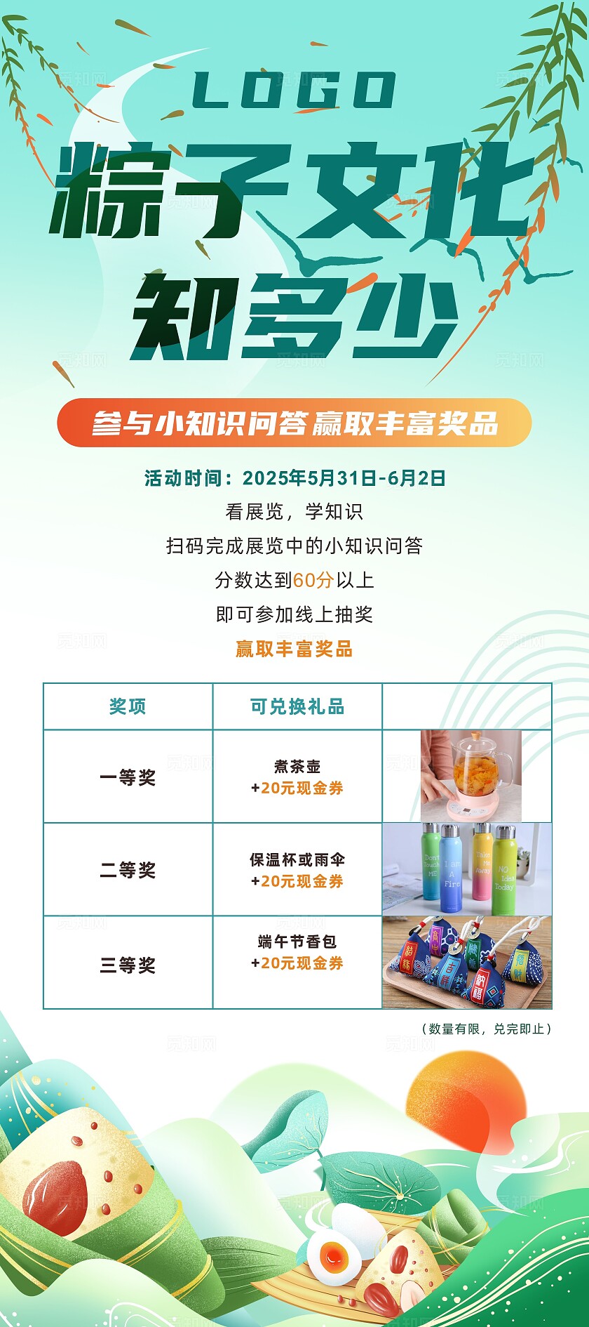 绿色卡通简笔画矢量端午节粽子文化知识知多少宣传展架