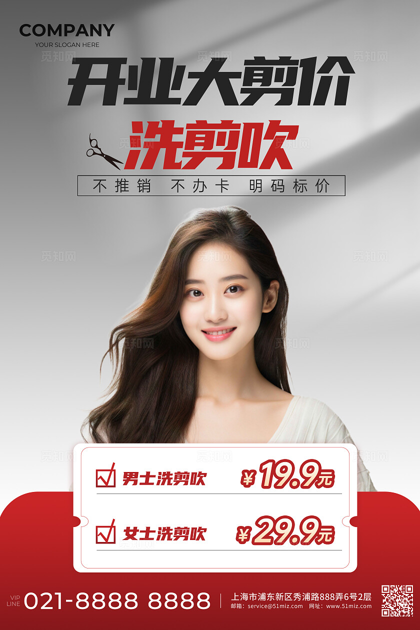 美发宣传海报通用主题