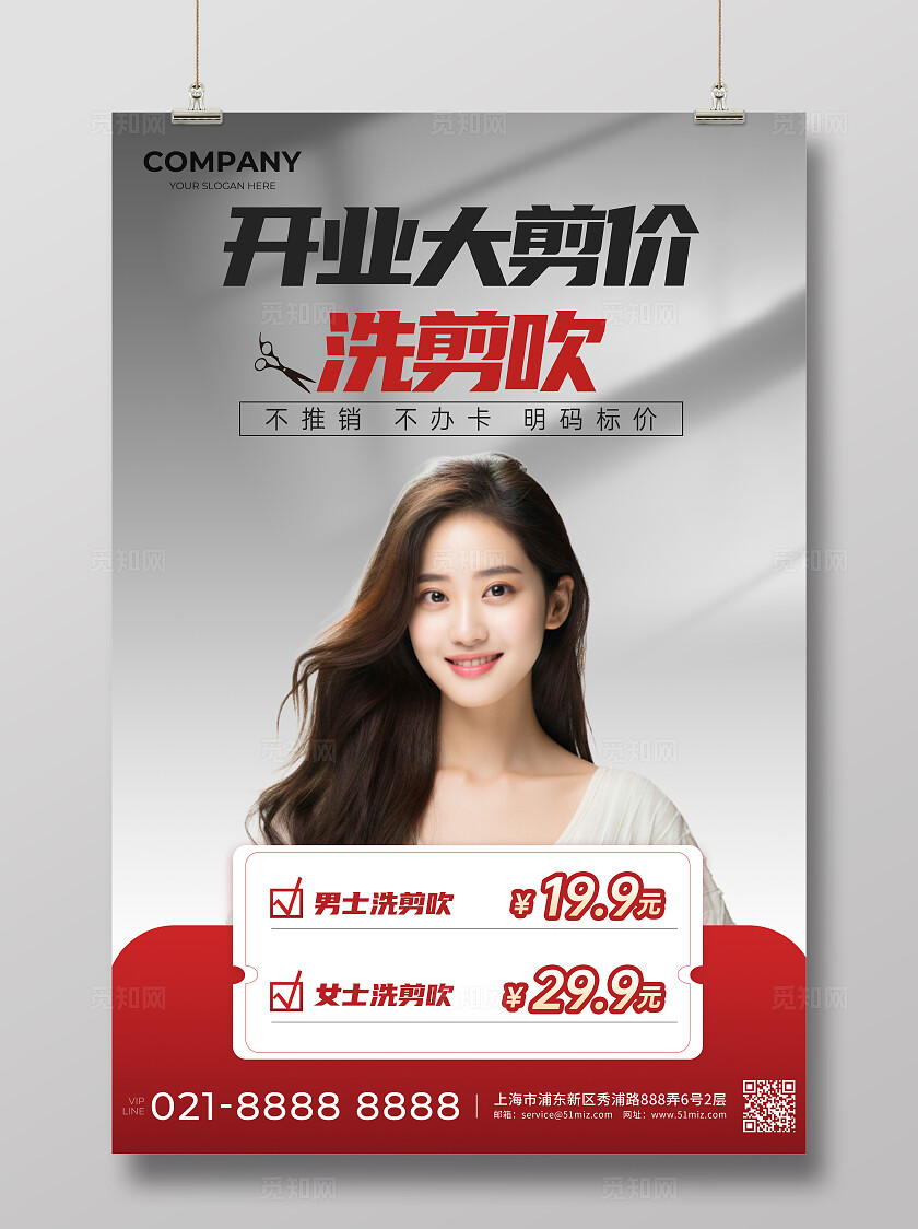 美发宣传海报通用主题