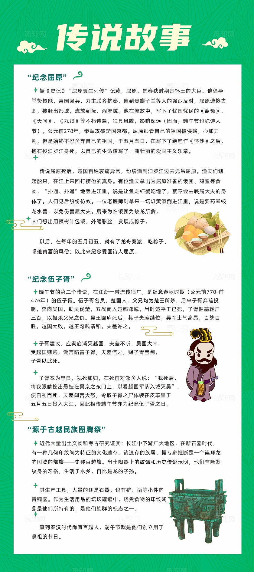 绿色纹理背景卡通端午粽子传说故事和起源宣传展架海报