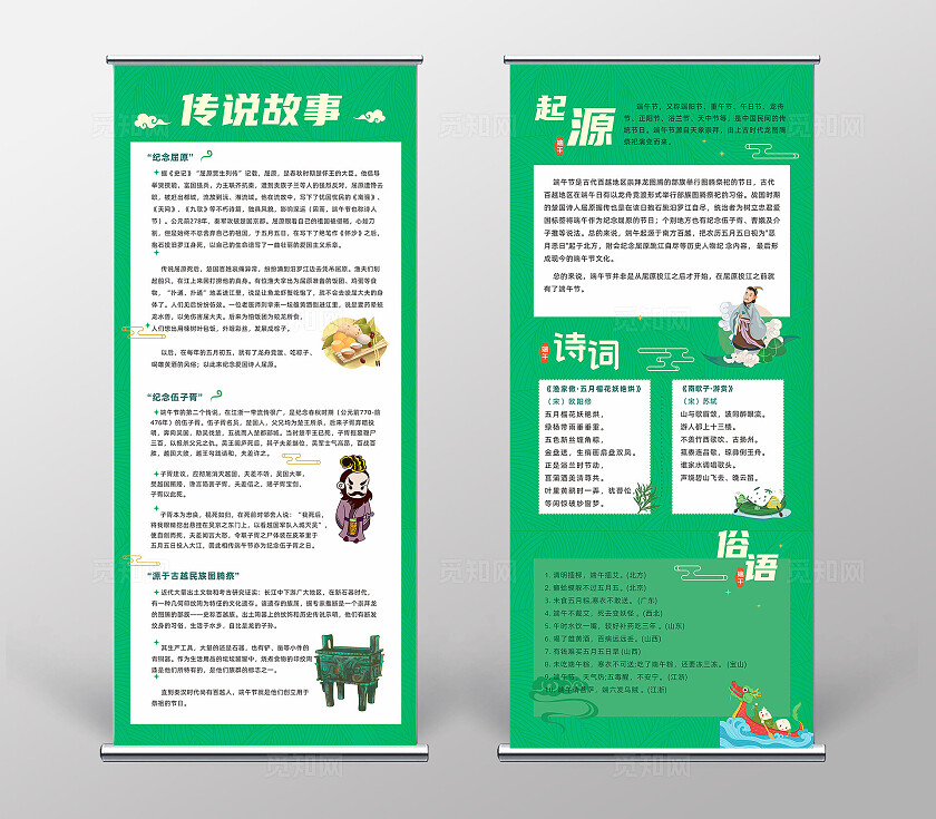 绿色纹理背景卡通端午粽子传说故事和起源宣传展架海报