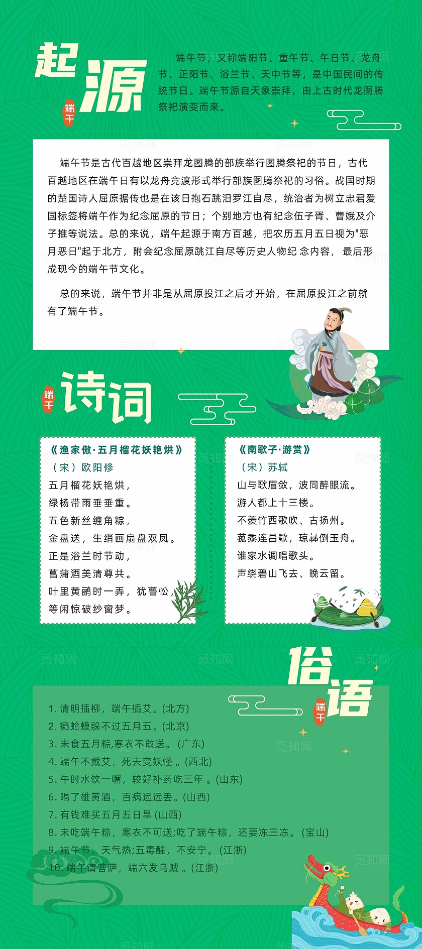 绿色纹理背景卡通端午粽子传说故事和起源宣传展架海报