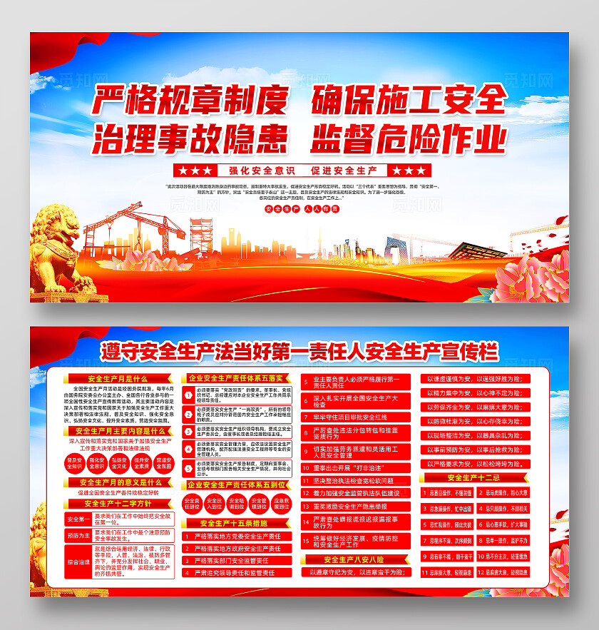 红色简约人人讲安全个个会应急查找身边安全隐患宣传栏2025全国安全生产月