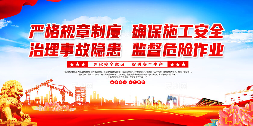 红色简约人人讲安全个个会应急查找身边安全隐患宣传栏2025全国安全生产月