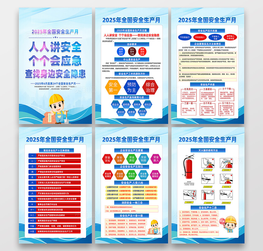蓝色卡通人人讲安全个个会应急查找身边安全隐患安全生产月海报2025全国安全生产月