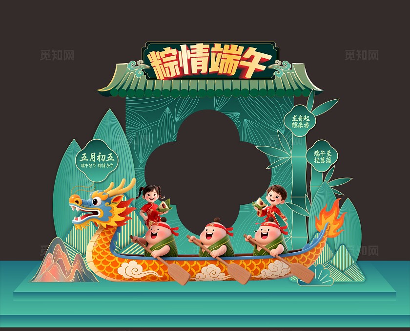 绿色端午拍照框