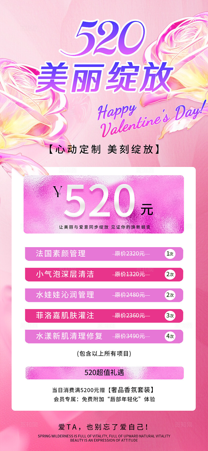 3D潮流紫色粉色浪漫美容护肤保养医美520优惠促销活动海报